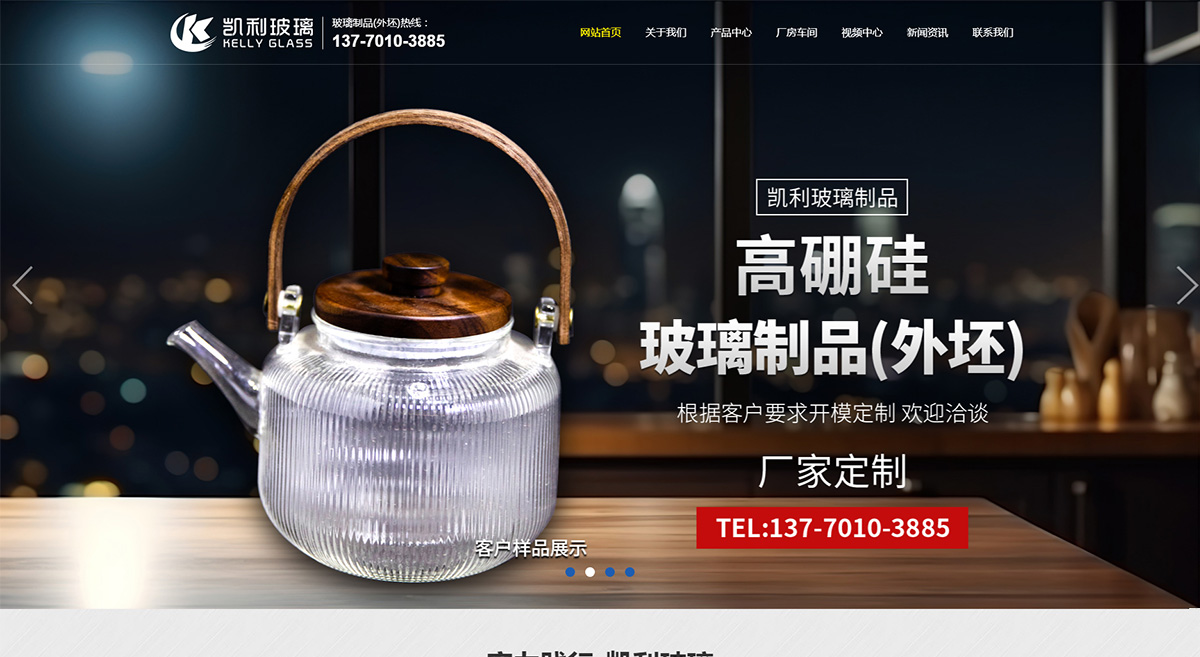 江蘇省凱利玻璃制品公司_01.jpg