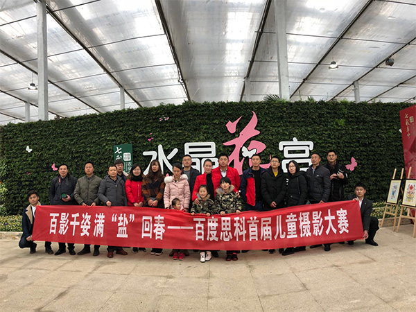 “百影千姿 滿鹽回春”百度思科首屆兒童攝影大賽第二期完美落幕！