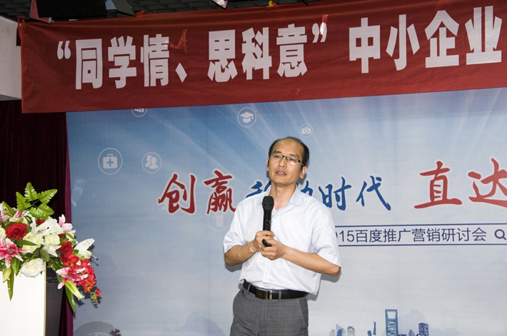 “同學(xué)情、思科意”中小企業(yè)網(wǎng)絡(luò)營(yíng)銷座談會(huì)