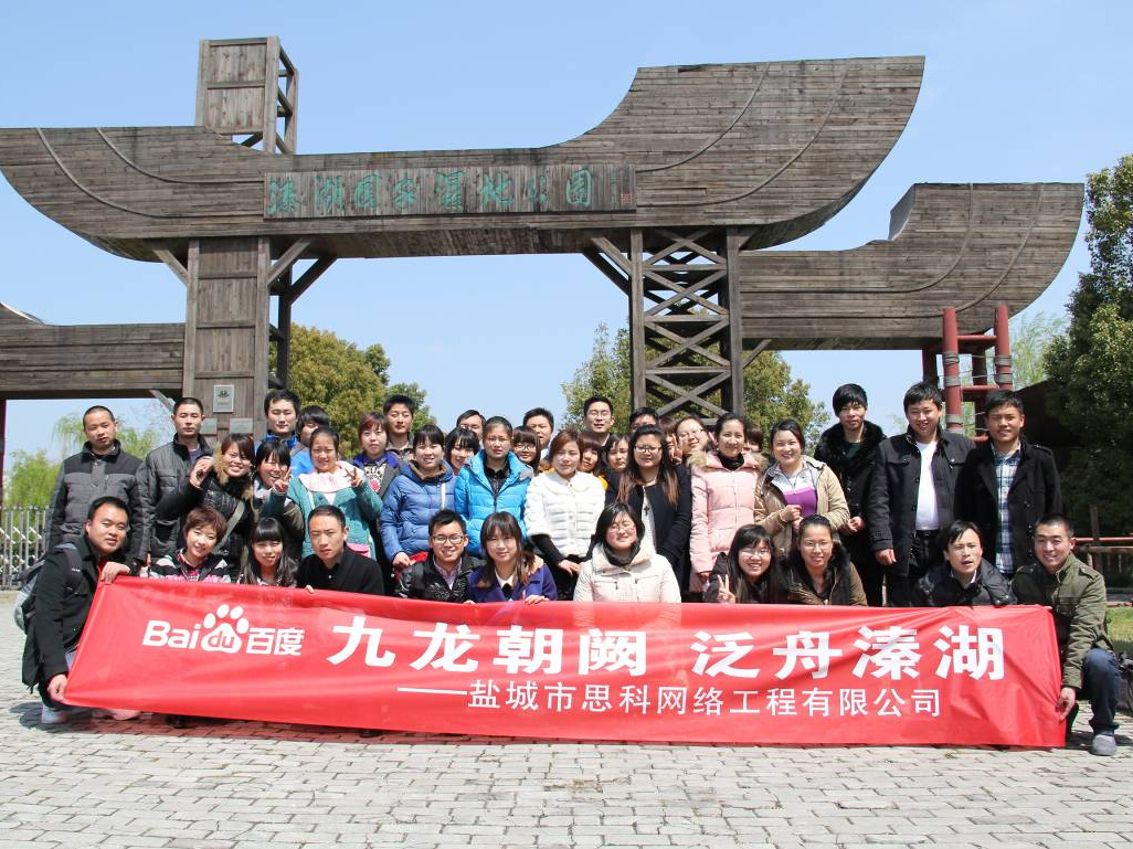 九龍朝闕，泛舟溱湖——鹽城思科清明春游記
